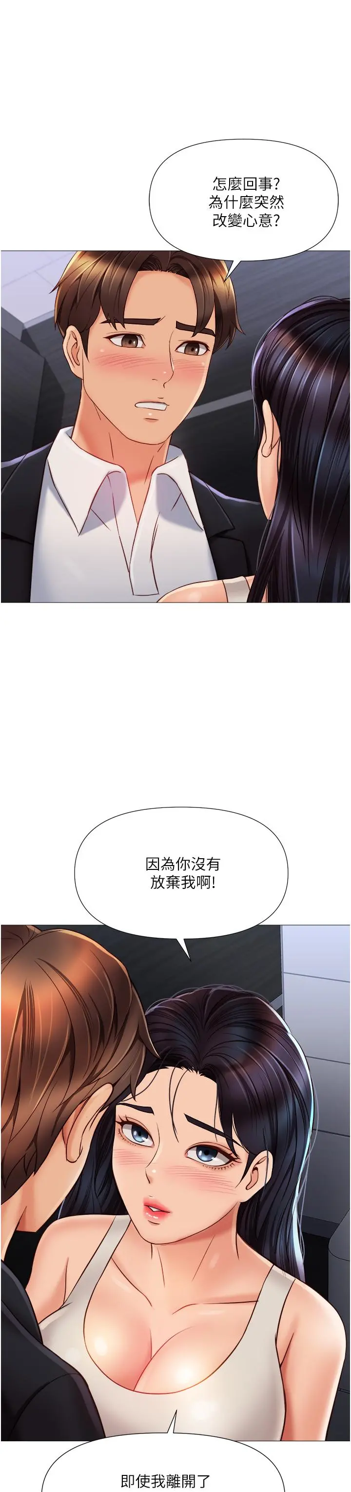 女儿闺蜜都归ME - 第61话-我的小穴很想念叔叔 - page 27
