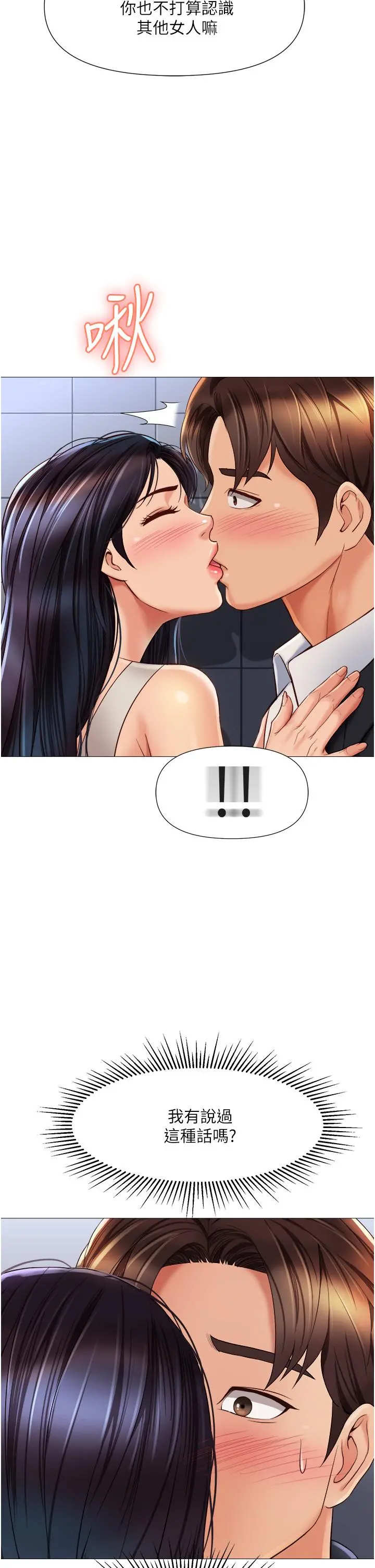 女儿闺蜜都归ME - 第61话-我的小穴很想念叔叔 - page 28