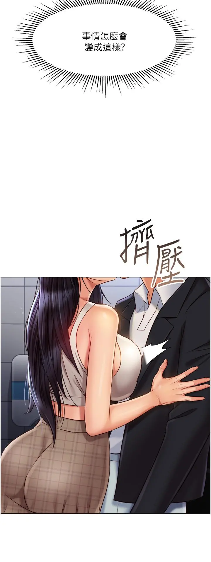 女儿闺蜜都归ME - 第61话-我的小穴很想念叔叔 - page 29
