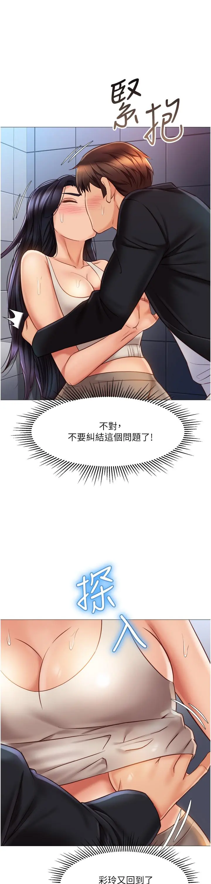 女儿闺蜜都归ME - 第61话-我的小穴很想念叔叔 - page 30