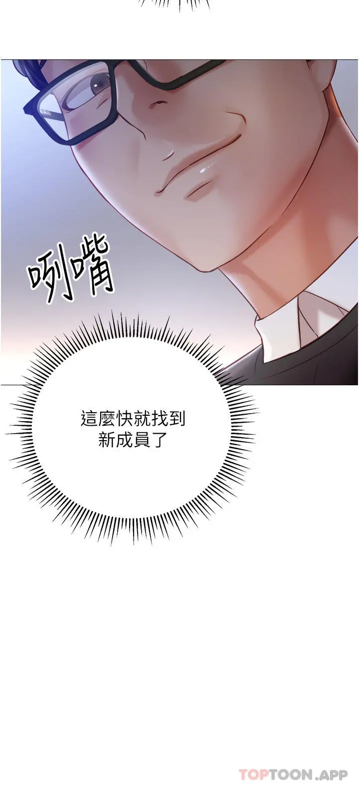 女儿闺蜜都归ME - 第98话-玷污无瑕的宝石 - page 2