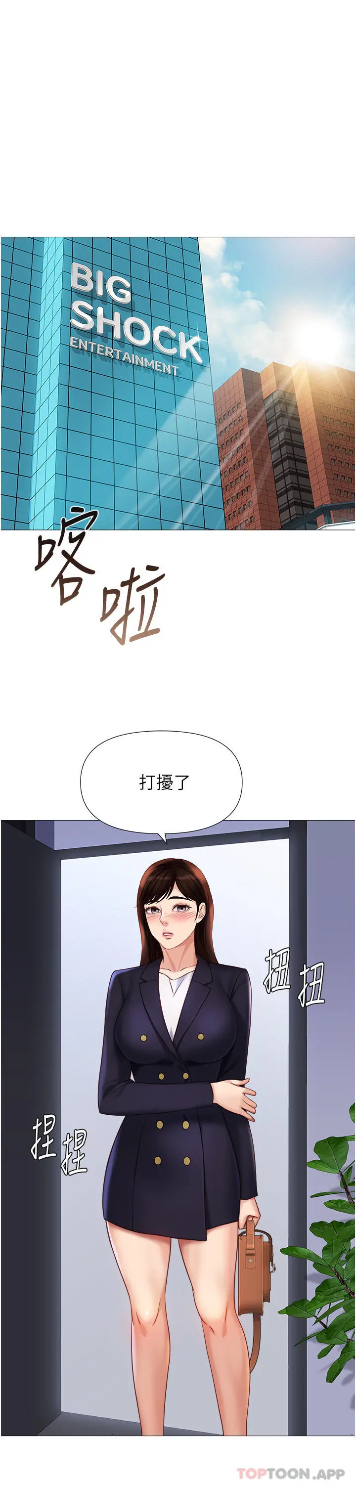 女儿闺蜜都归ME - 第98话-玷污无瑕的宝石 - page 3