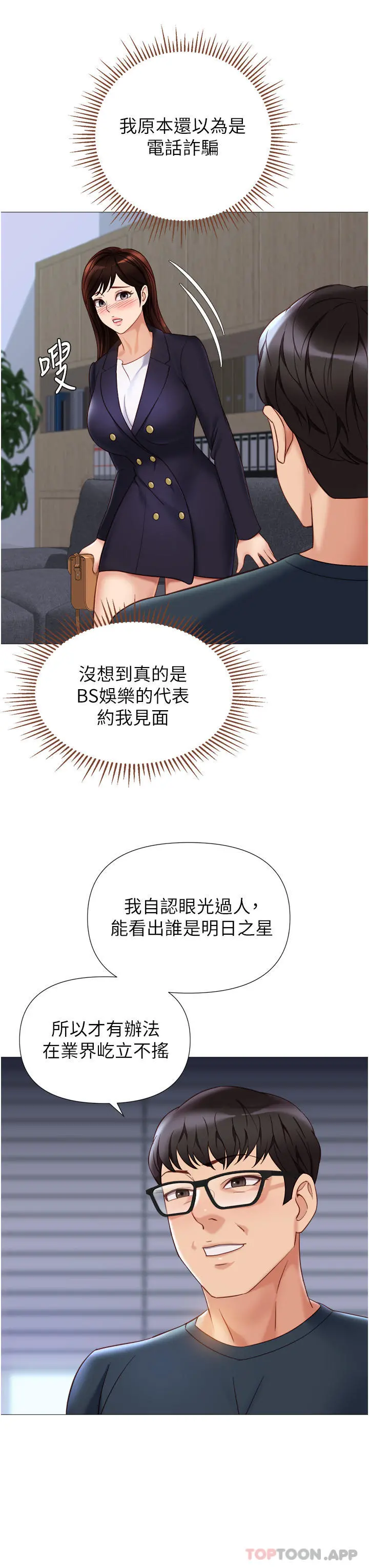 女儿闺蜜都归ME - 第98话-玷污无瑕的宝石 - page 5