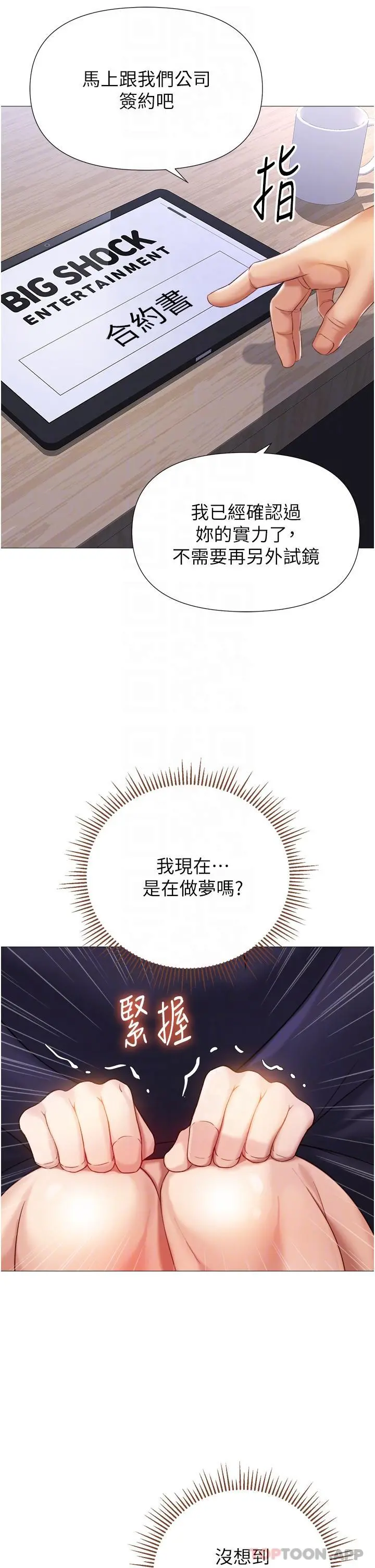 女儿闺蜜都归ME - 第98话-玷污无瑕的宝石 - page 6