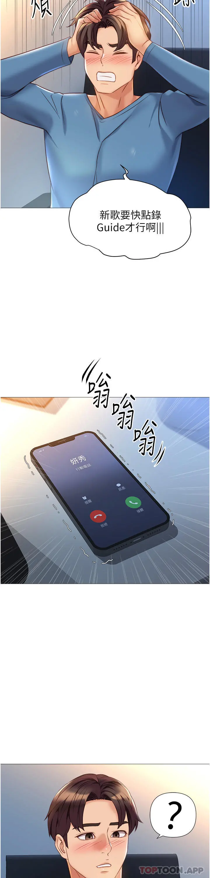 女儿闺蜜都归ME - 第98话-玷污无瑕的宝石 - page 9