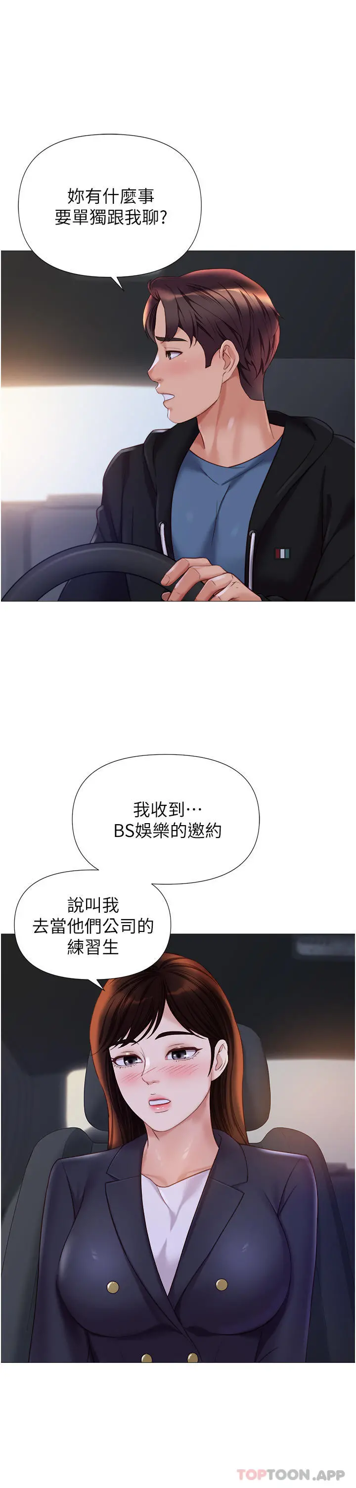 女儿闺蜜都归ME - 第98话-玷污无瑕的宝石 - page 13