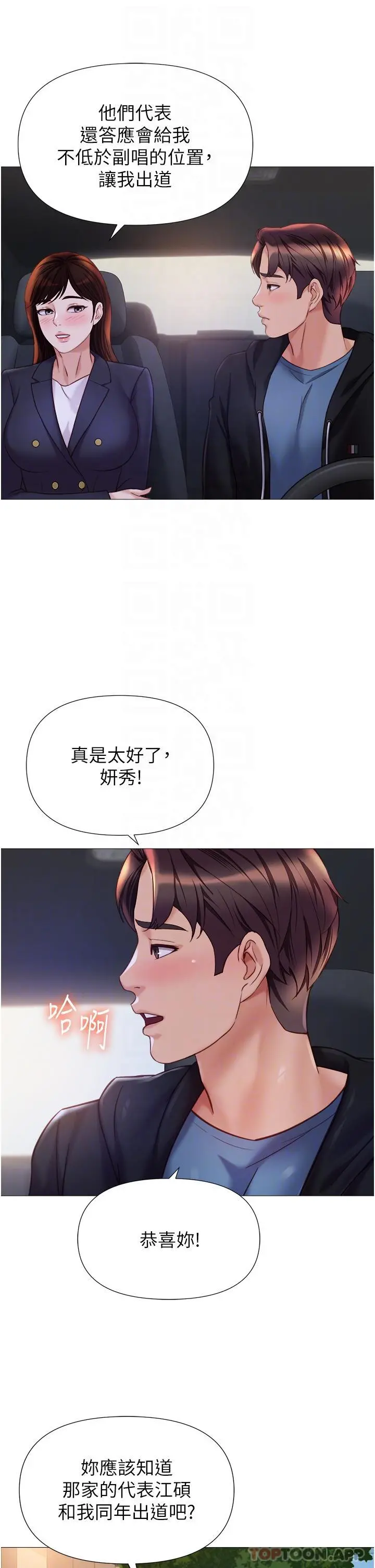 女儿闺蜜都归ME - 第98话-玷污无瑕的宝石 - page 14