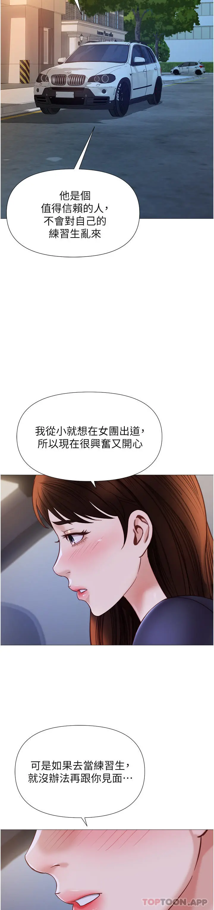 女儿闺蜜都归ME - 第98话-玷污无瑕的宝石 - page 15