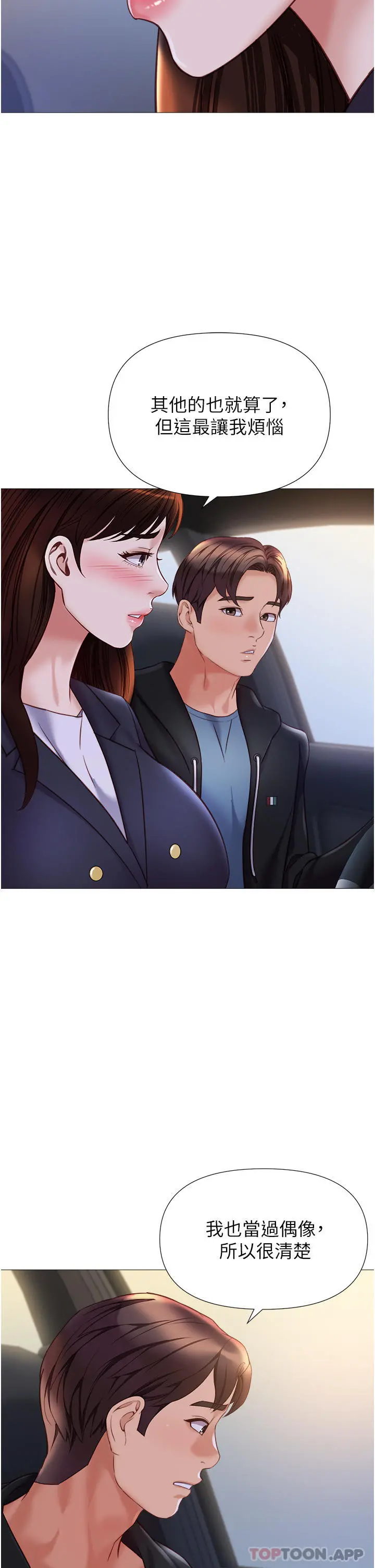 女儿闺蜜都归ME - 第98话-玷污无瑕的宝石 - page 16