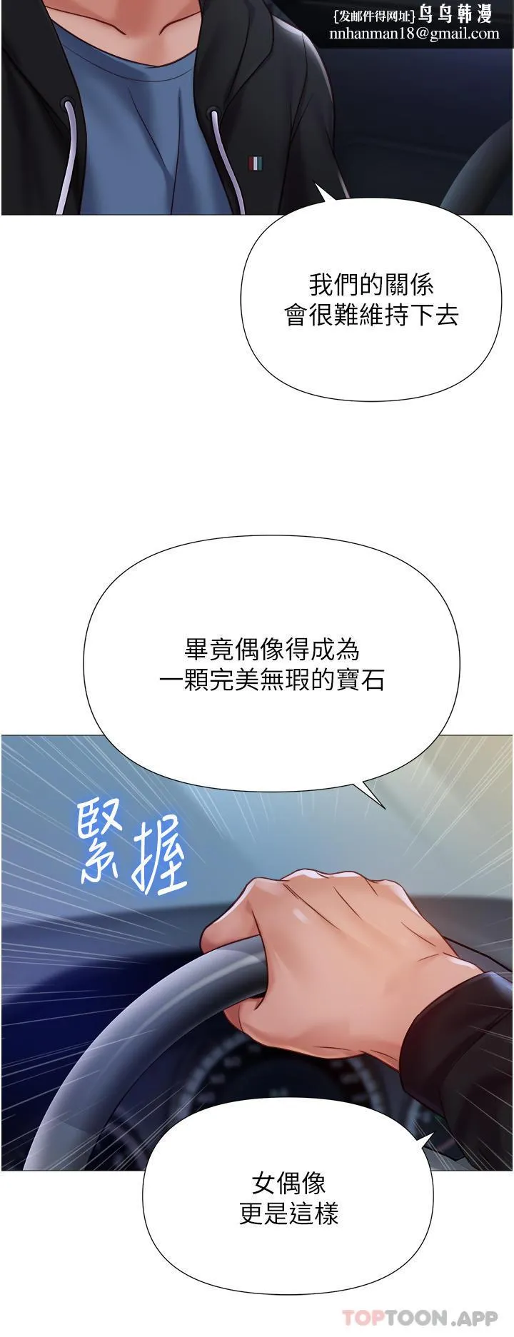 女儿闺蜜都归ME - 第98话-玷污无瑕的宝石 - page 17