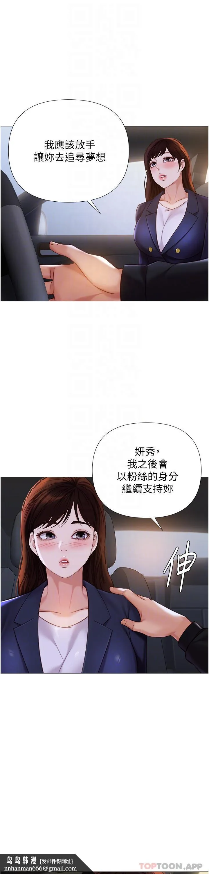 女儿闺蜜都归ME - 第98话-玷污无瑕的宝石 - page 18
