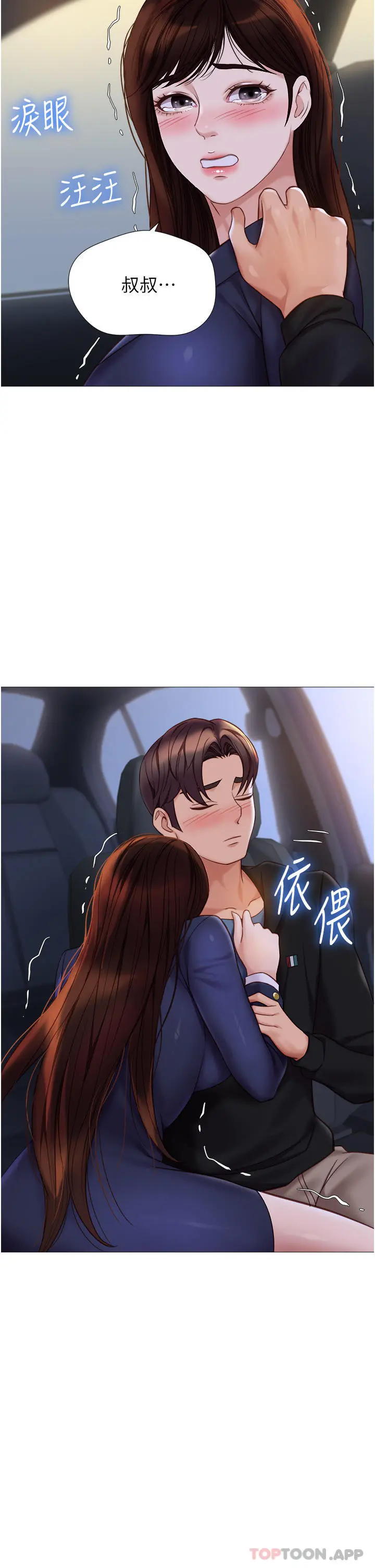 女儿闺蜜都归ME - 第98话-玷污无瑕的宝石 - page 19
