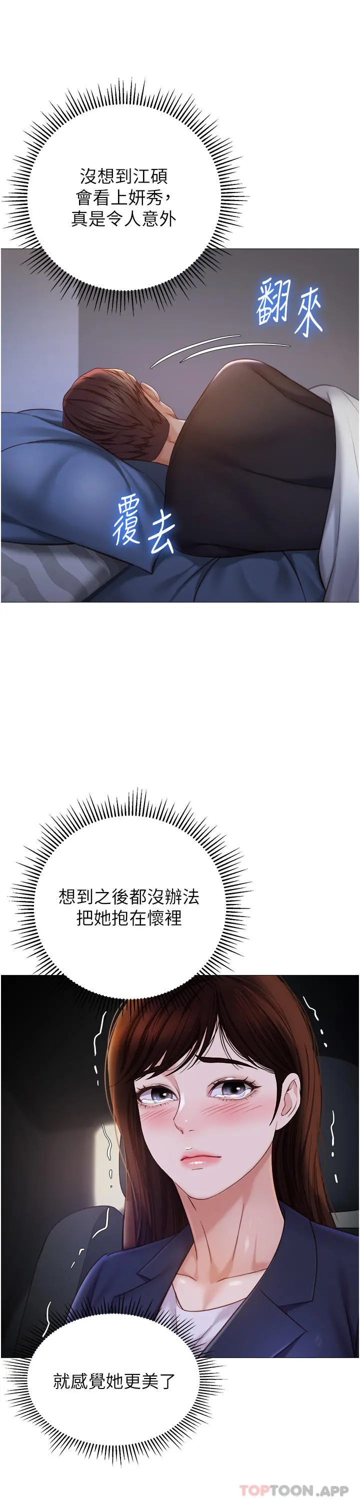 女儿闺蜜都归ME - 第98话-玷污无瑕的宝石 - page 21