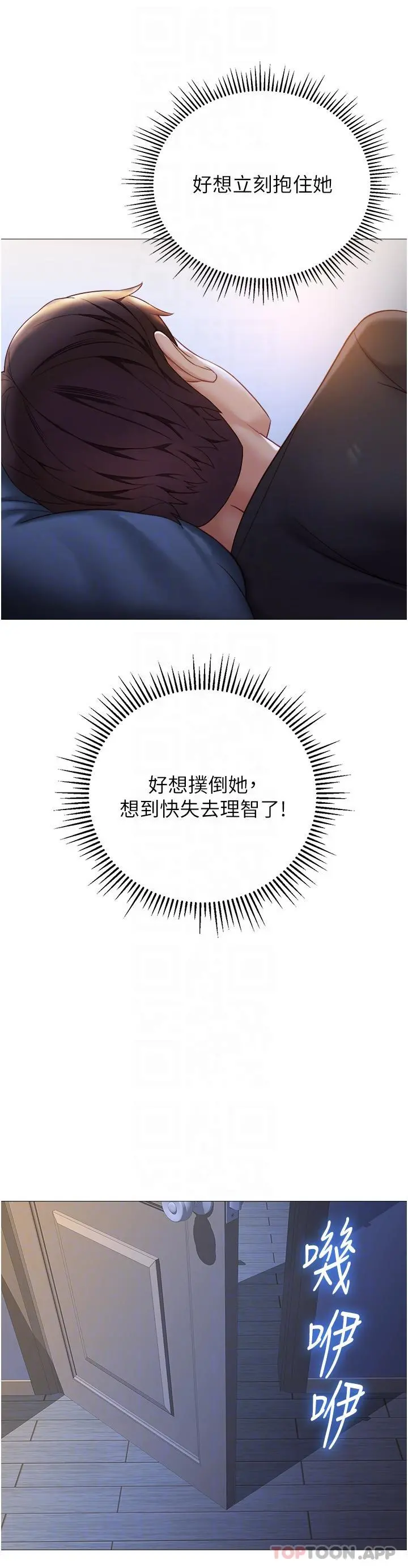 女儿闺蜜都归ME - 第98话-玷污无瑕的宝石 - page 22