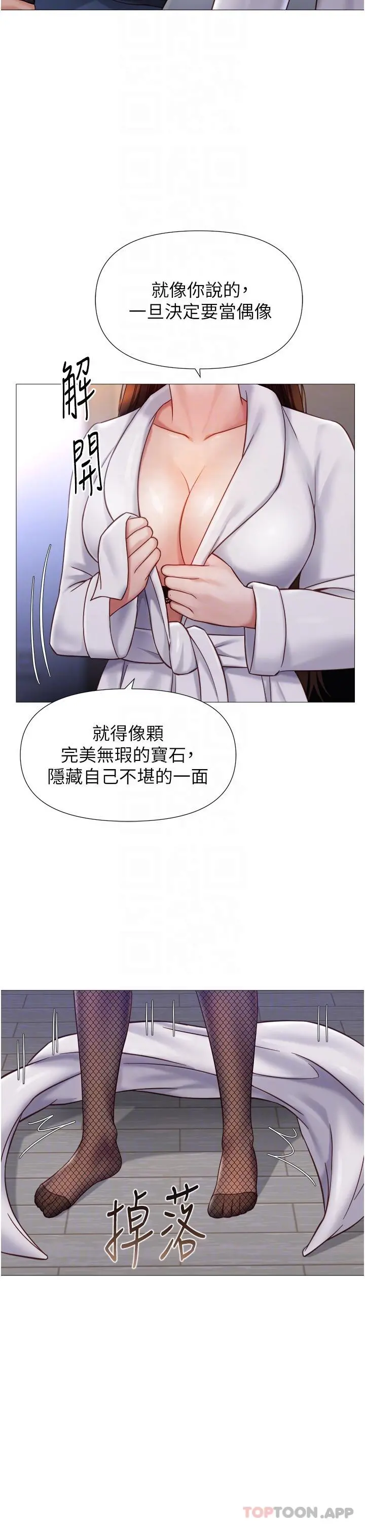 女儿闺蜜都归ME - 第98话-玷污无瑕的宝石 - page 24