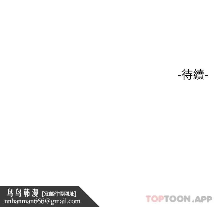 女儿闺蜜都归ME - 第98话-玷污无瑕的宝石 - page 33