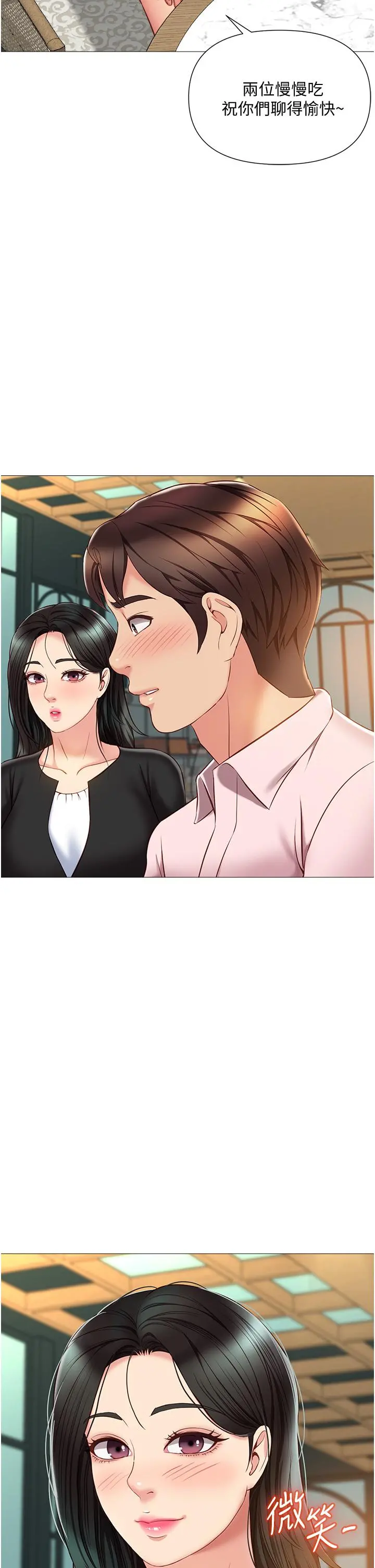 女儿闺蜜都归ME - 第57话-怀念前女友的Q弹鲍鱼 - page 2