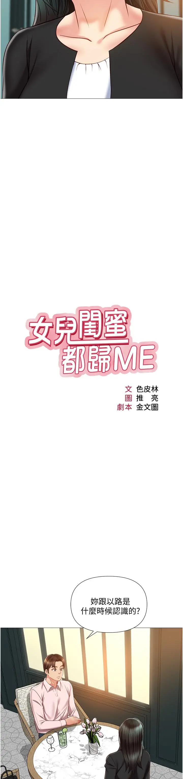 女儿闺蜜都归ME - 第57话-怀念前女友的Q弹鲍鱼 - page 3