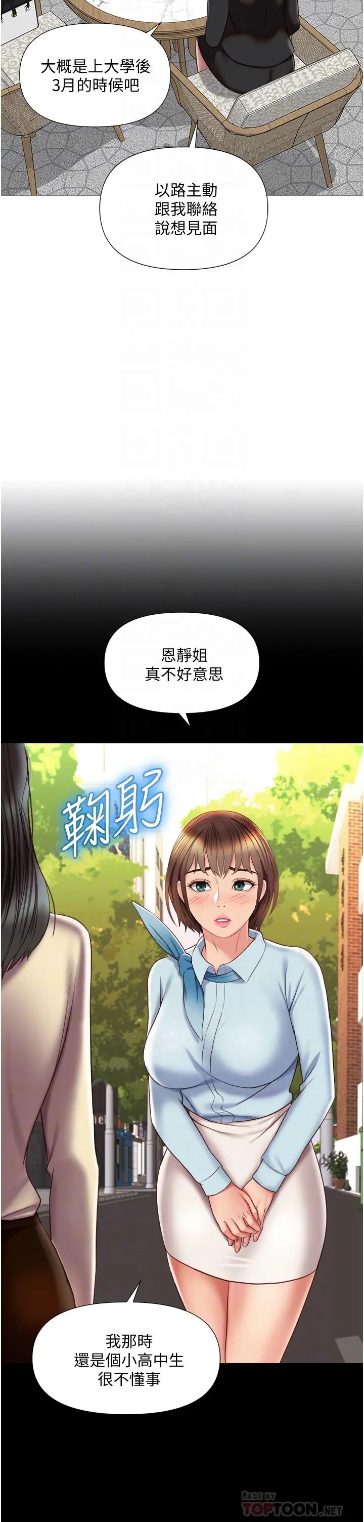 女儿闺蜜都归ME - 第57话-怀念前女友的Q弹鲍鱼 - page 4