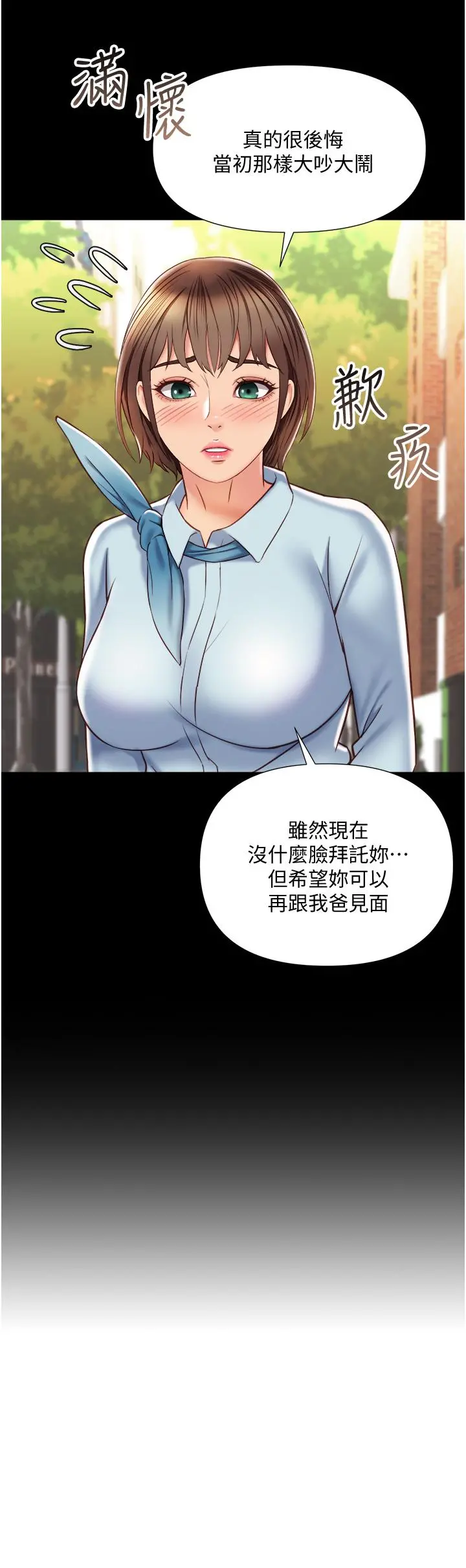 女儿闺蜜都归ME - 第57话-怀念前女友的Q弹鲍鱼 - page 5