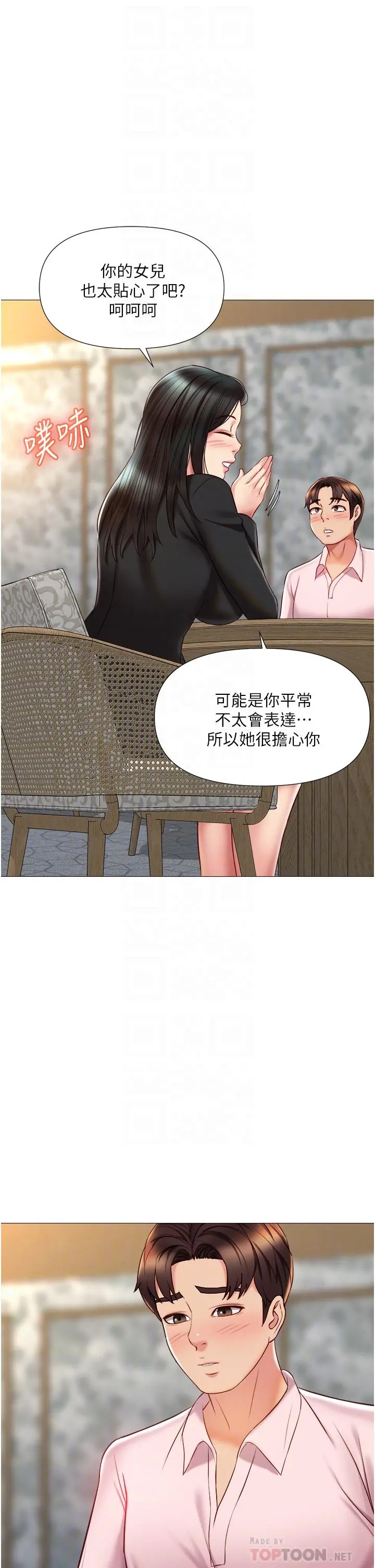 女儿闺蜜都归ME - 第57话-怀念前女友的Q弹鲍鱼 - page 6