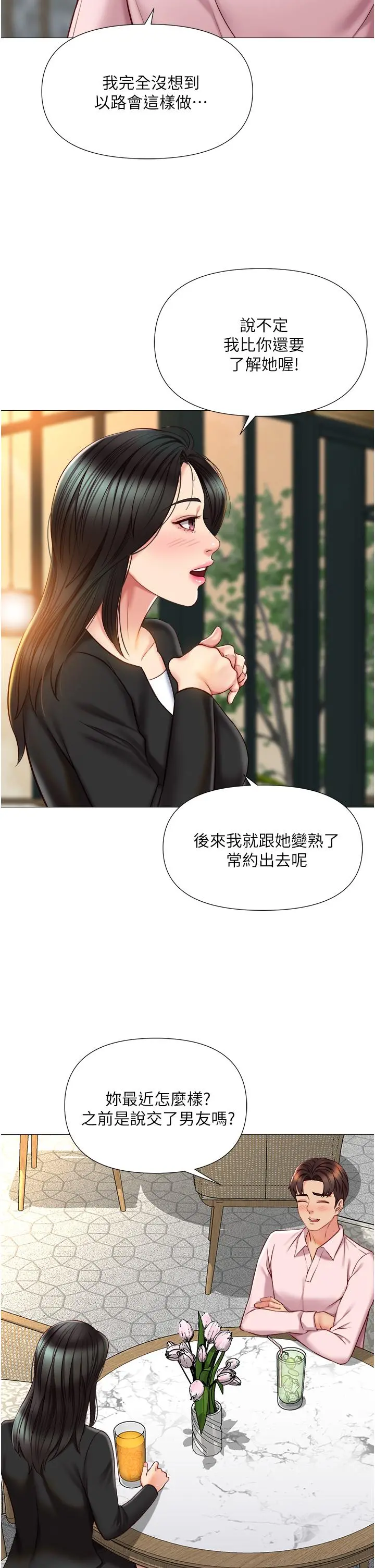 女儿闺蜜都归ME - 第57话-怀念前女友的Q弹鲍鱼 - page 7