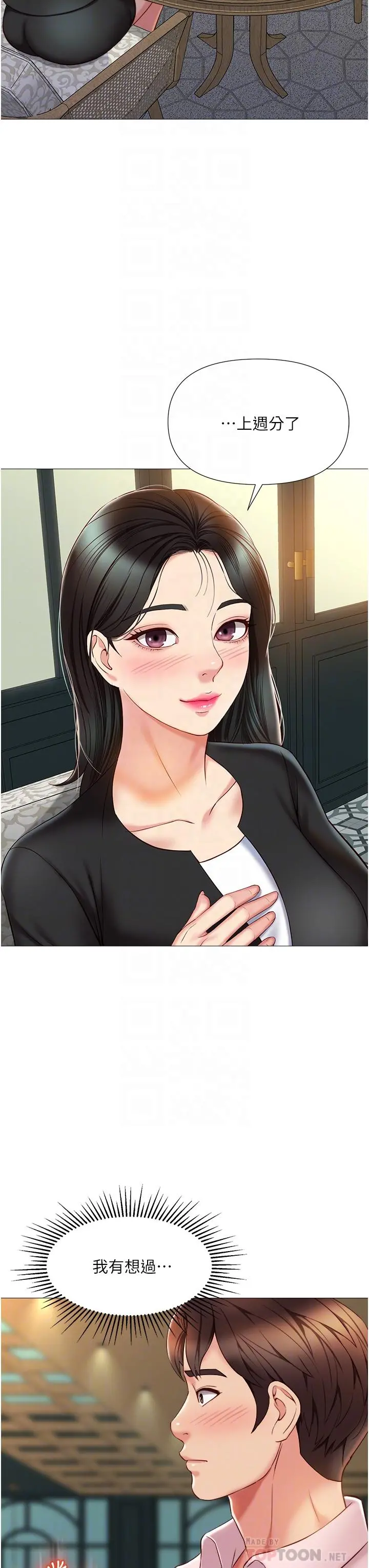 女儿闺蜜都归ME - 第57话-怀念前女友的Q弹鲍鱼 - page 8