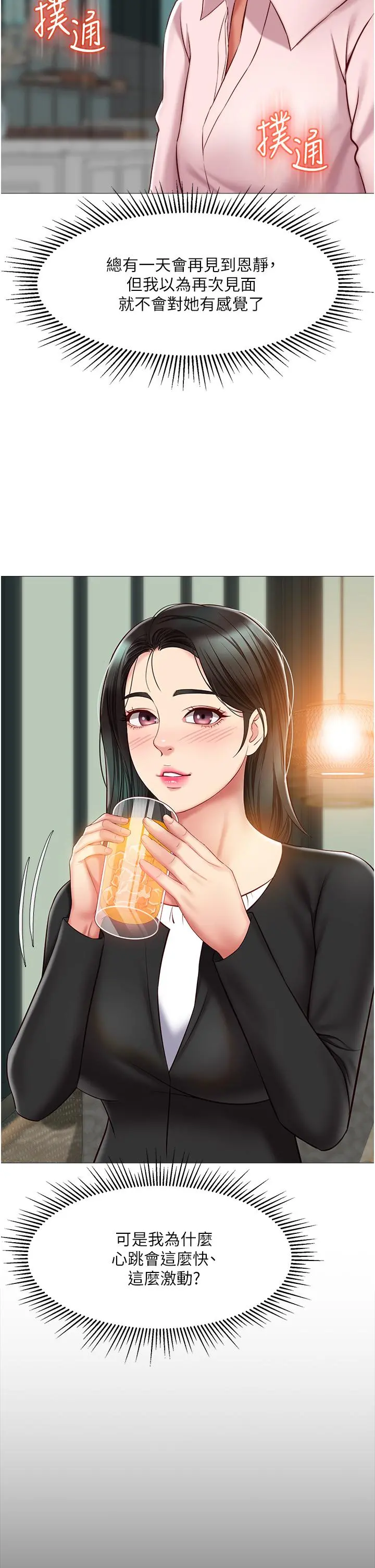 女儿闺蜜都归ME - 第57话-怀念前女友的Q弹鲍鱼 - page 9