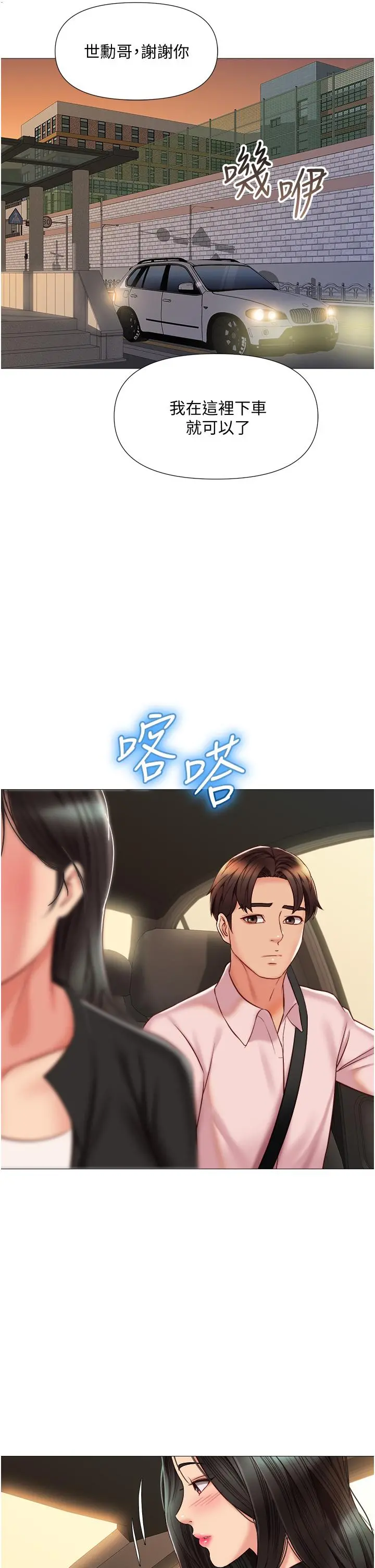 女儿闺蜜都归ME - 第57话-怀念前女友的Q弹鲍鱼 - page 21