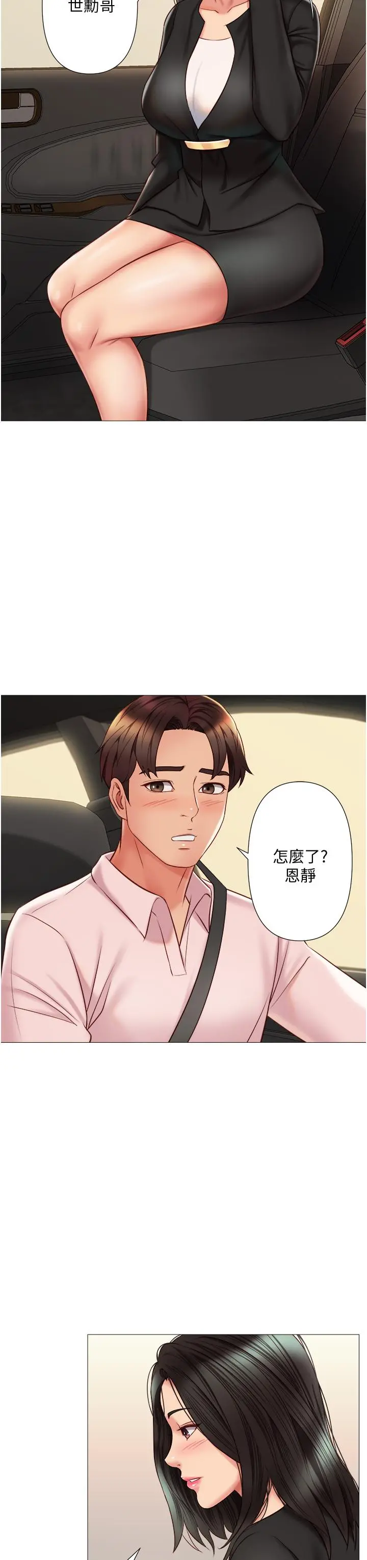女儿闺蜜都归ME - 第57话-怀念前女友的Q弹鲍鱼 - page 23
