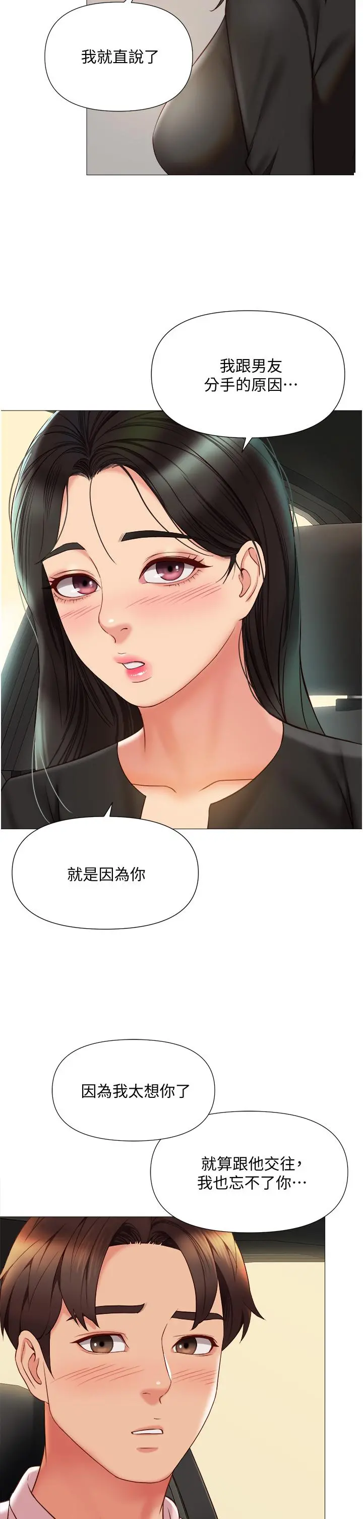 女儿闺蜜都归ME - 第57话-怀念前女友的Q弹鲍鱼 - page 24