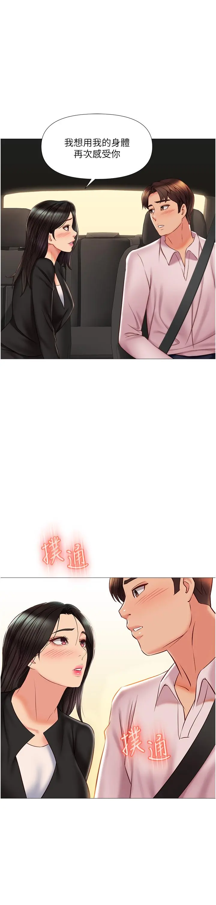 女儿闺蜜都归ME - 第57话-怀念前女友的Q弹鲍鱼 - page 26