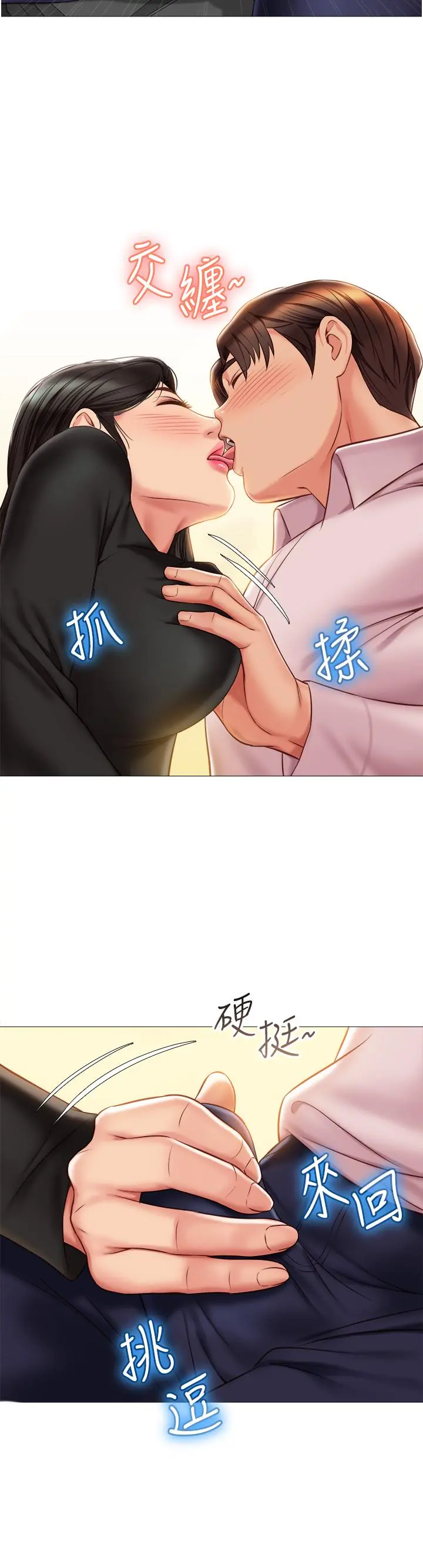 女儿闺蜜都归ME - 第57话-怀念前女友的Q弹鲍鱼 - page 30