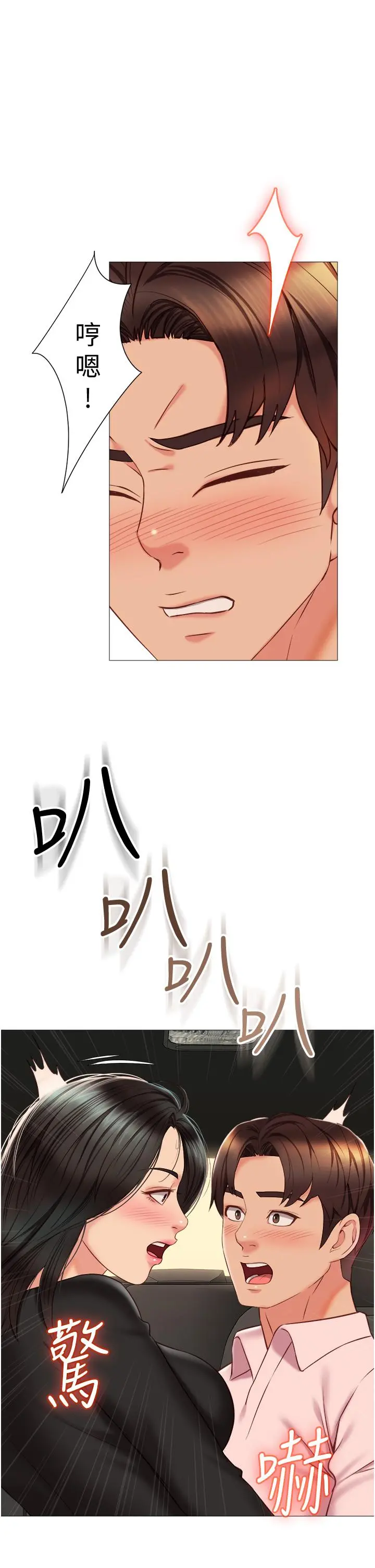 女儿闺蜜都归ME - 第57话-怀念前女友的Q弹鲍鱼 - page 31