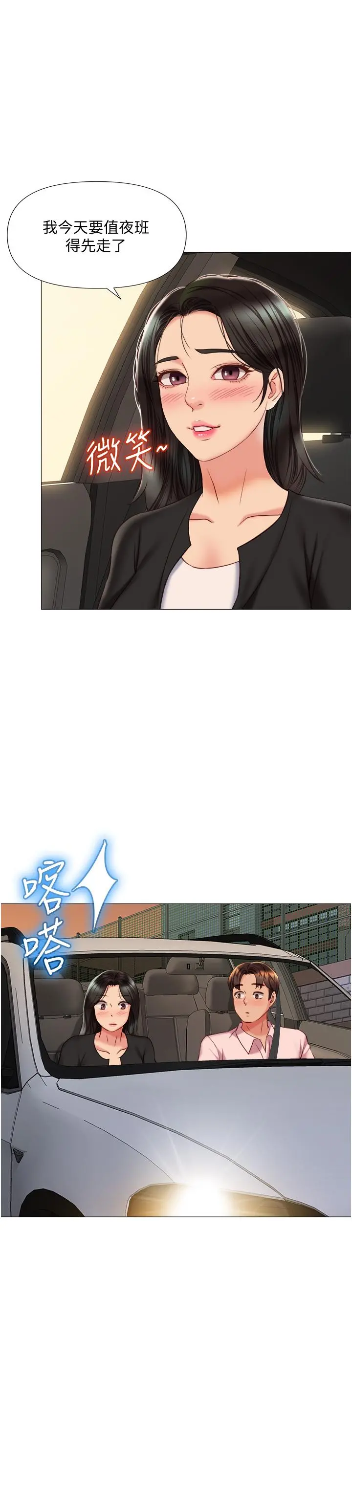 女儿闺蜜都归ME - 第57话-怀念前女友的Q弹鲍鱼 - page 33