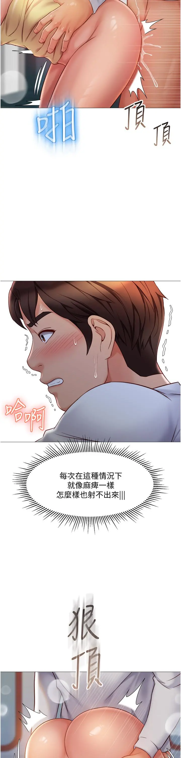 女儿闺蜜都归ME - 第52话-带着你的精液出国 - page 2
