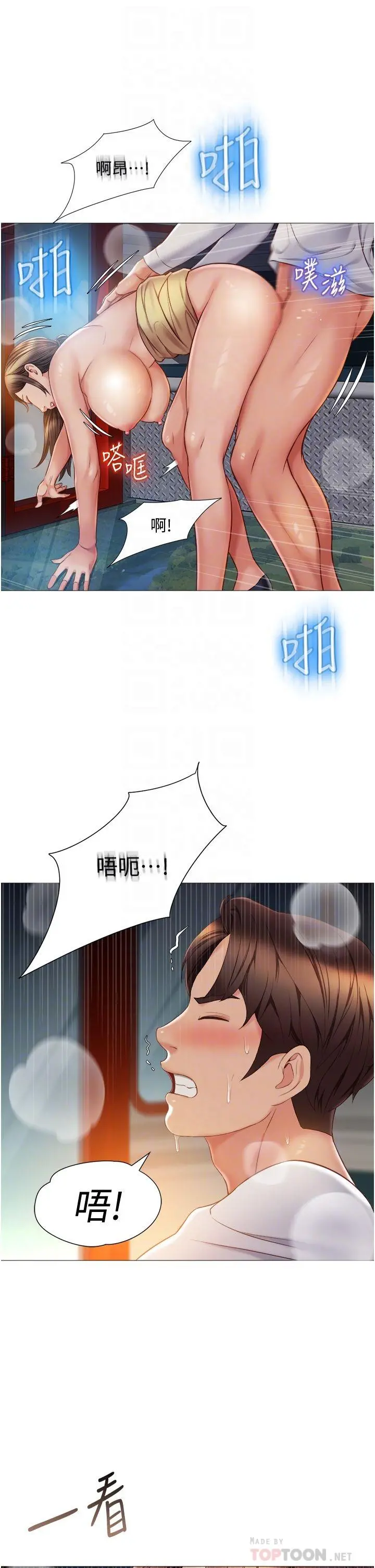 女儿闺蜜都归ME - 第52话-带着你的精液出国 - page 6