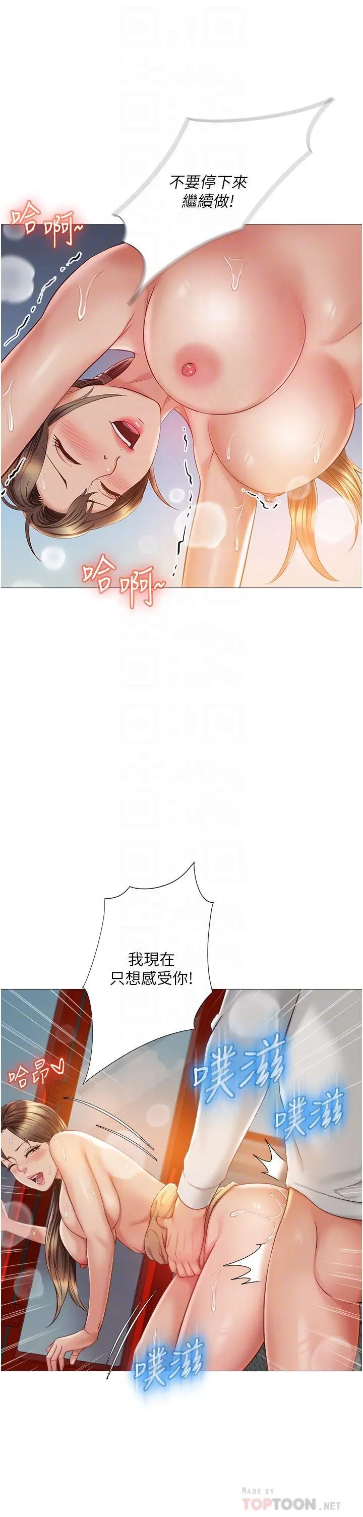 女儿闺蜜都归ME - 第52话-带着你的精液出国 - page 10