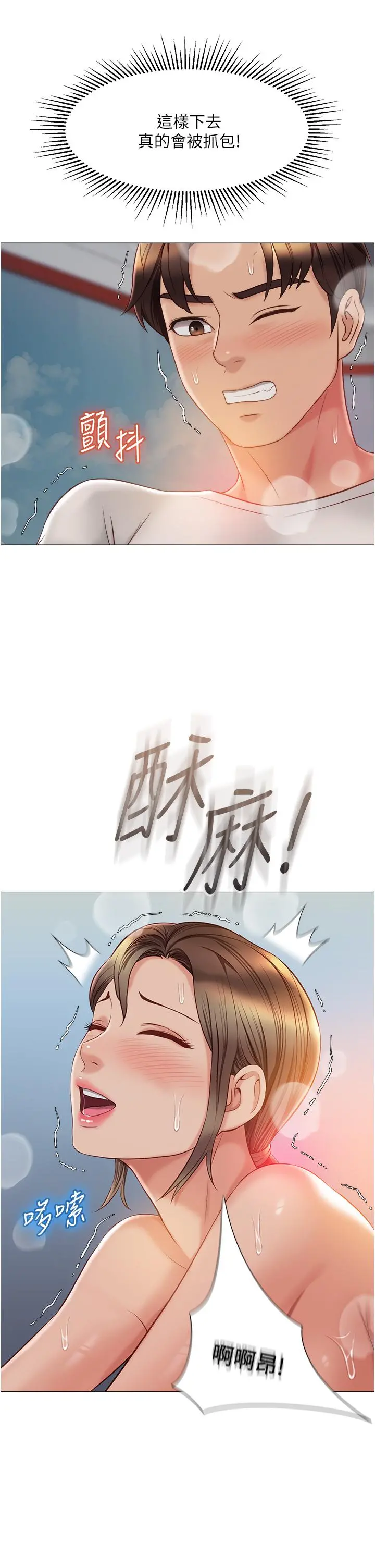 女儿闺蜜都归ME - 第52话-带着你的精液出国 - page 11