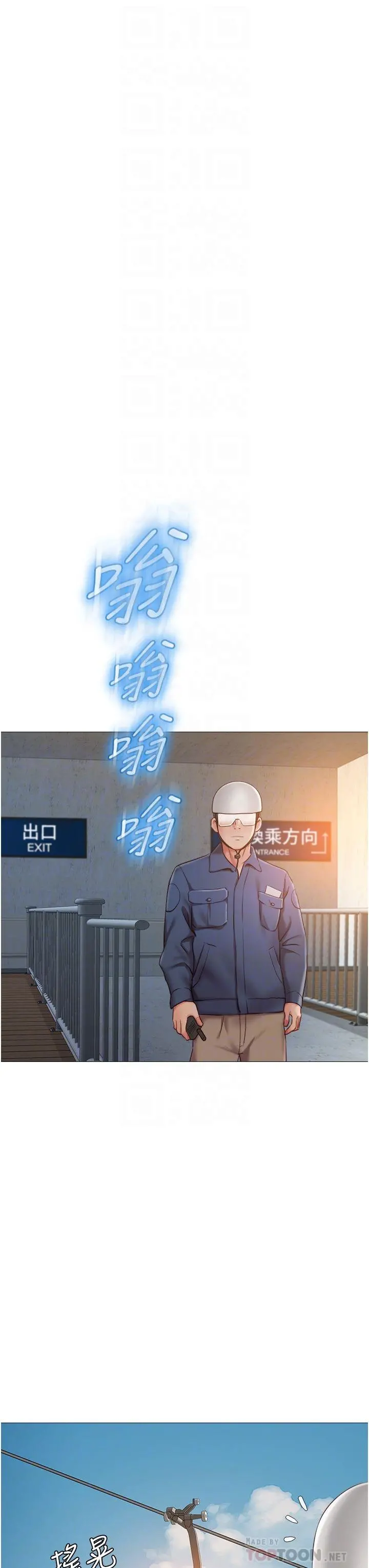 女儿闺蜜都归ME - 第52话-带着你的精液出国 - page 12