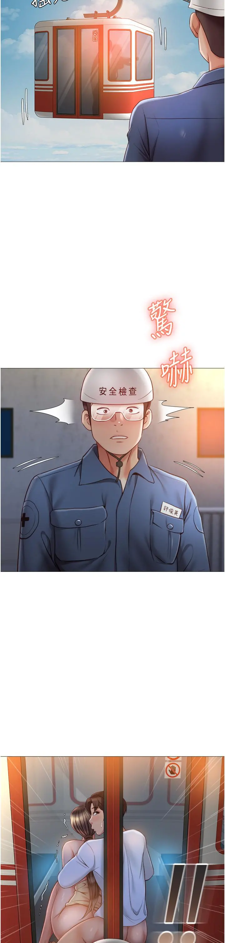 女儿闺蜜都归ME - 第52话-带着你的精液出国 - page 13