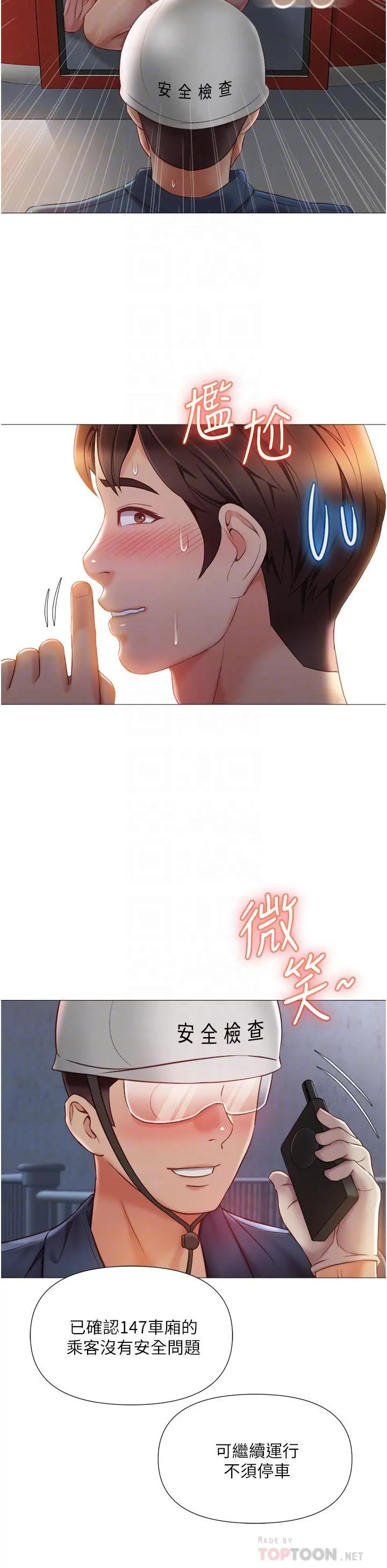 女儿闺蜜都归ME - 第52话-带着你的精液出国 - page 14
