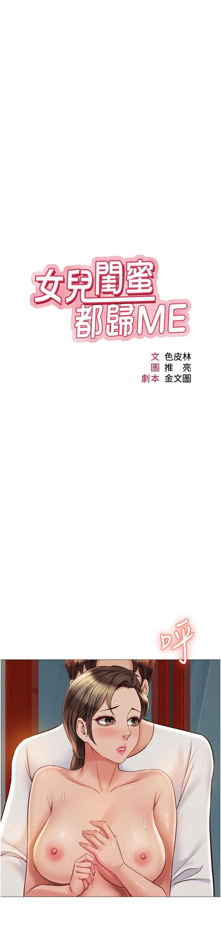 女儿闺蜜都归ME - 第52话-带着你的精液出国 - page 15