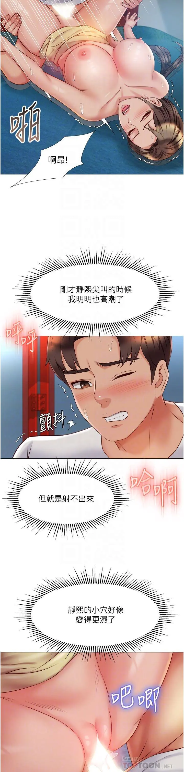女儿闺蜜都归ME - 第52话-带着你的精液出国 - page 18