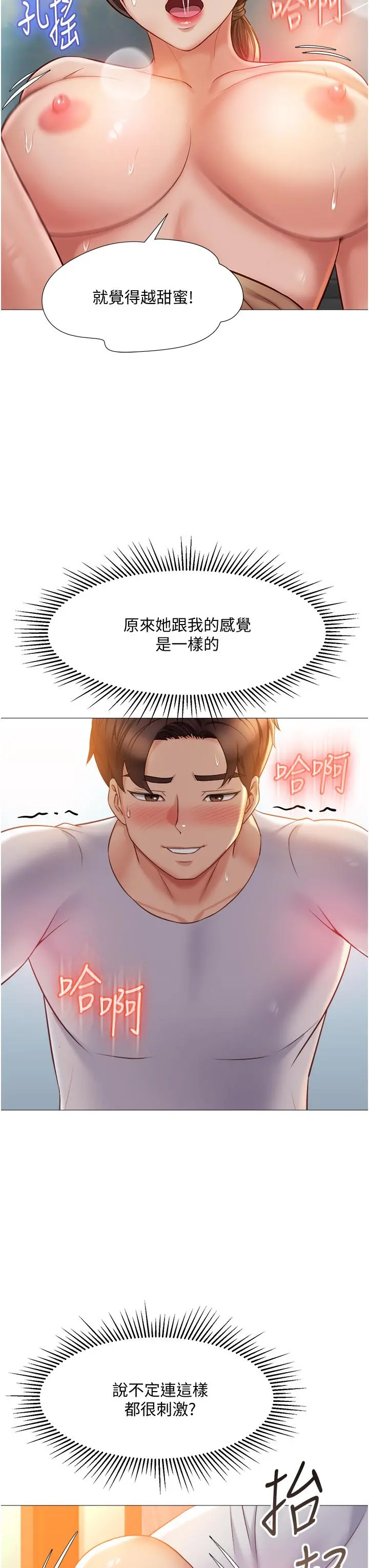 女儿闺蜜都归ME - 第52话-带着你的精液出国 - page 22