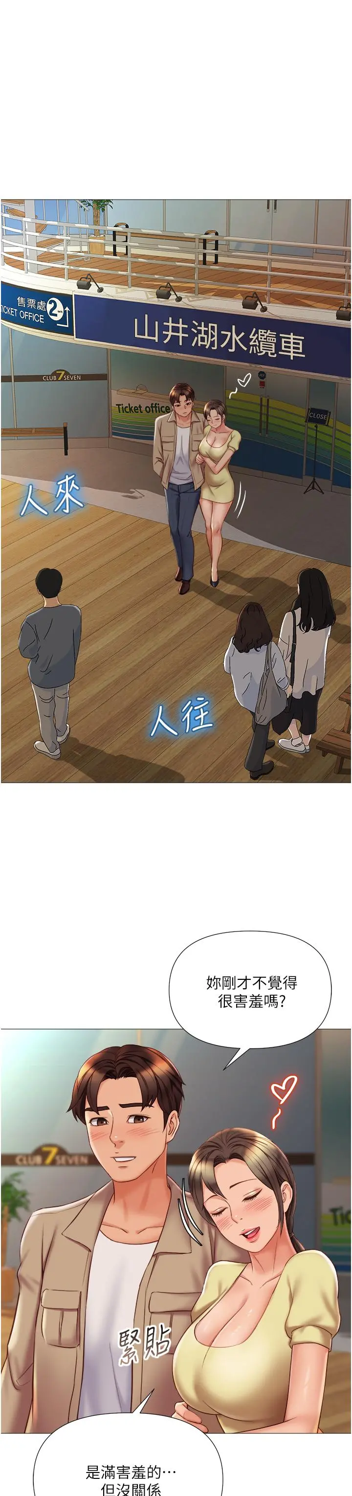 女儿闺蜜都归ME - 第52话-带着你的精液出国 - page 27