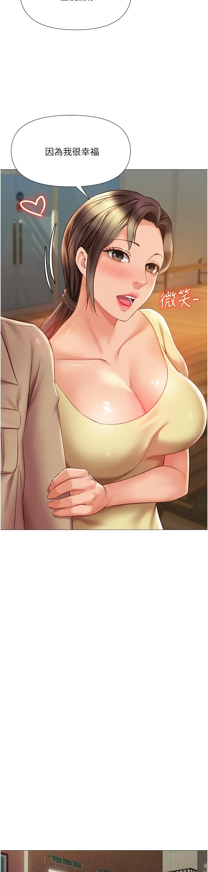 女儿闺蜜都归ME - 第52话-带着你的精液出国 - page 28