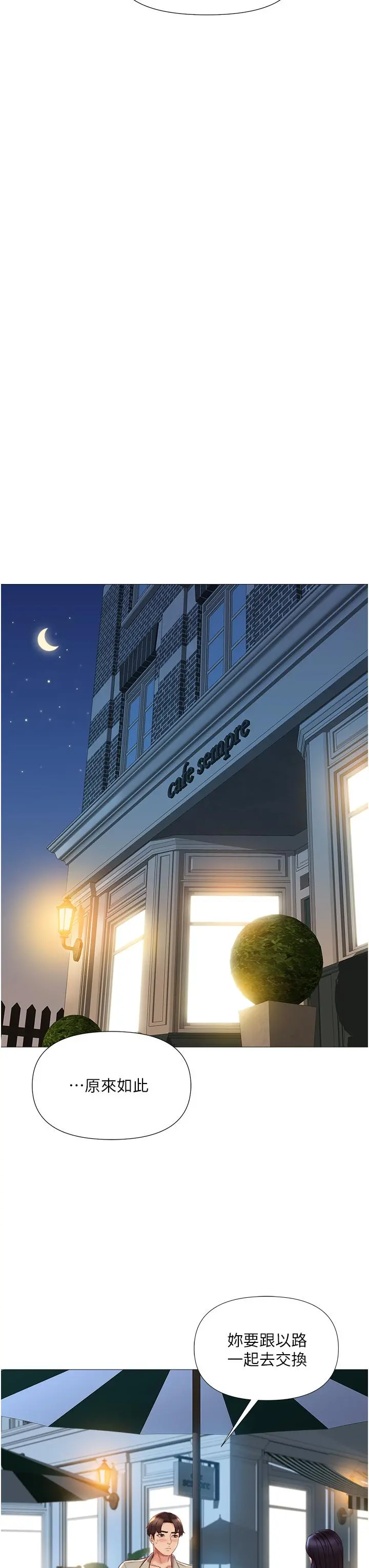 女儿闺蜜都归ME - 第52话-带着你的精液出国 - page 32
