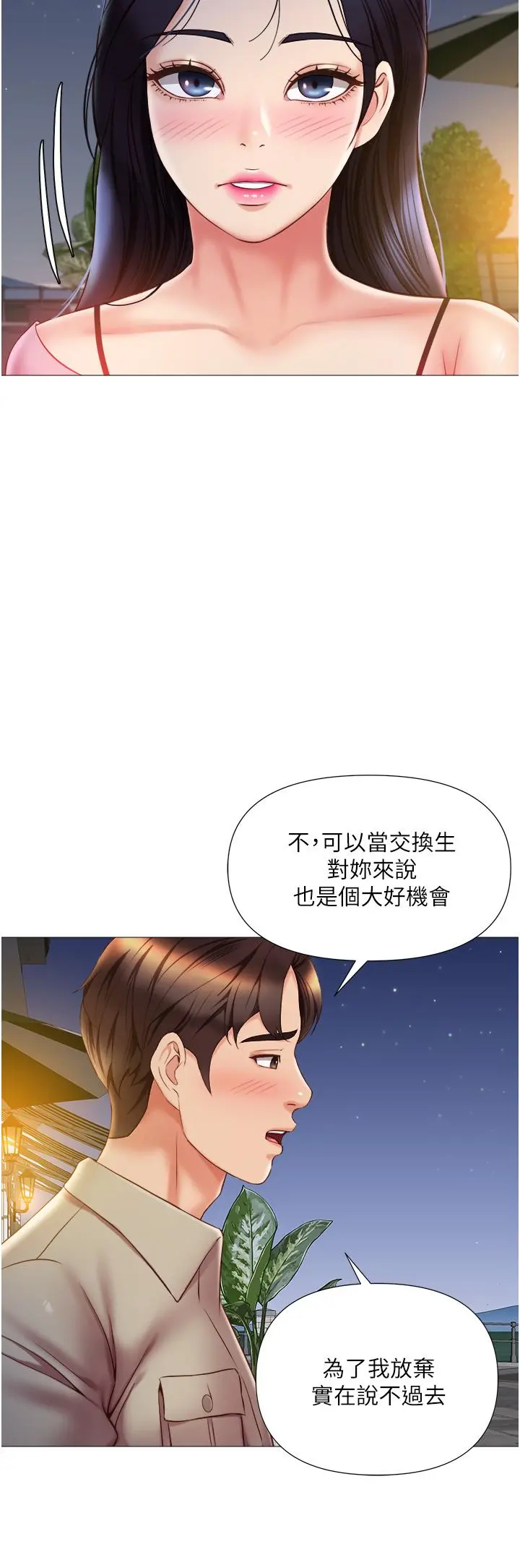 女儿闺蜜都归ME - 第52话-带着你的精液出国 - page 34