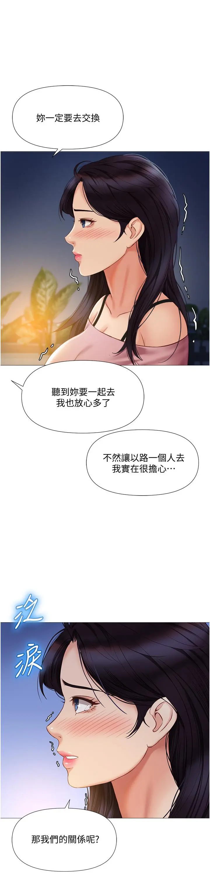 女儿闺蜜都归ME - 第52话-带着你的精液出国 - page 35
